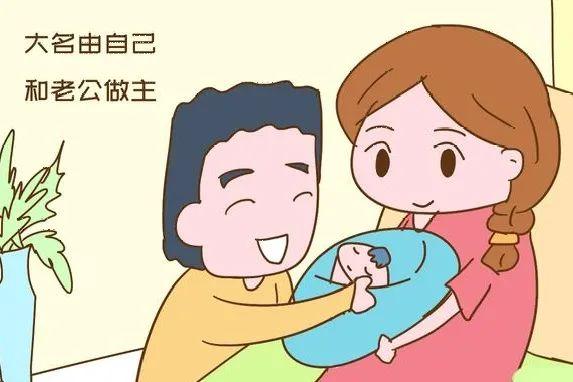 孩子落地，儿媳与公公怒争宝宝“起名权”，孩子姓名究竟谁做主？