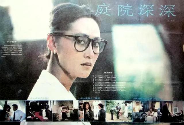 她主演《庭院深深》成名，百花影后，三段恋情，第一任丈夫张学津