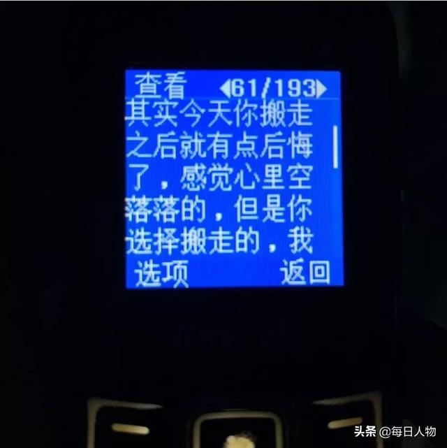 你手机里舍不得删掉的那条短信