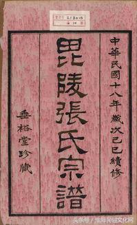 张姓字辈、来源、堂号、家谱大全，快来看看有没有你家的！