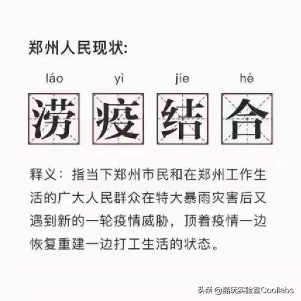 涝疫之中，河南竟大开“方便”之门