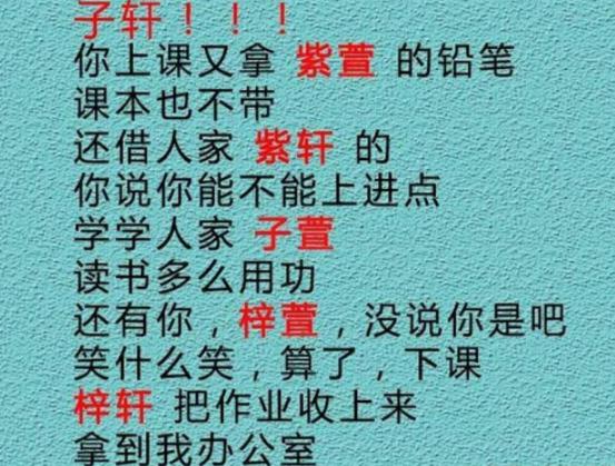 “梓涵”热潮已经退去，新一批“烂大街”名字来袭，老师：心真累