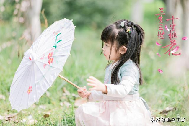 这些好名 古香古色 生个女儿起个好名 不求国色天香但愿名语留香