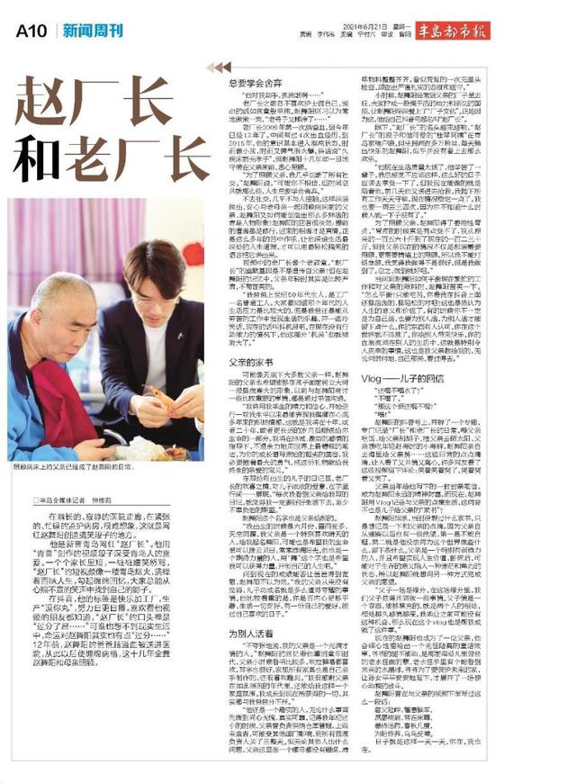 新闻周刊 ⎸青岛网红“赵厂长”：编段子一箩筐输出快乐，陪父亲十二载勇斗病魔