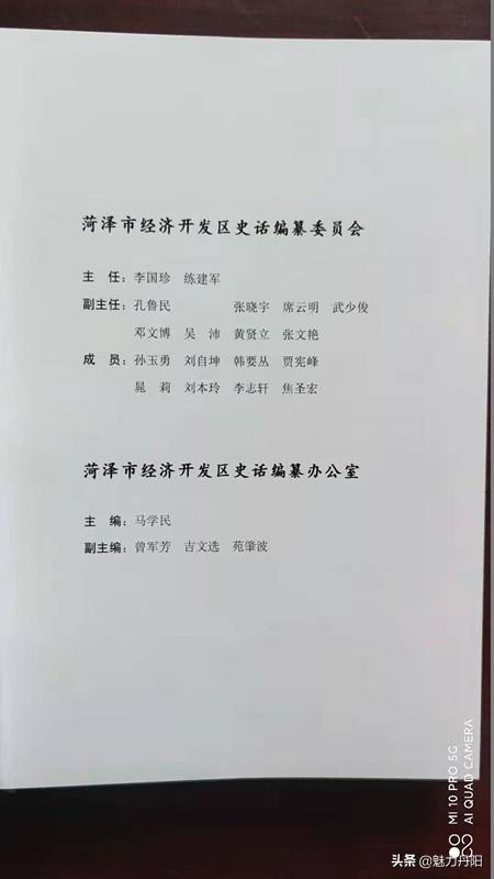 《菏泽开发区史话》（199期）大屯贾氏家族宗牌趣谈