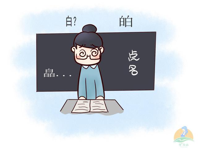 老爸姓“白”，翻字典给二胎女儿取一名，新生入学老师看到后懵了