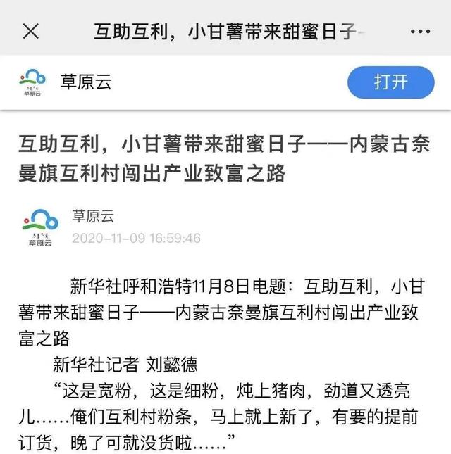 【重磅】19家大媒体同时报道奈曼这个村，因为挖出了... ...