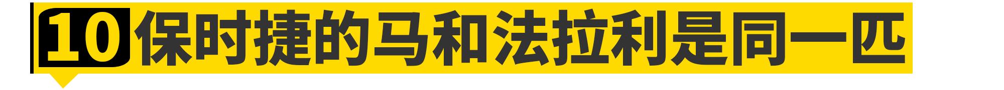 这10个保时捷的小秘密......连车主都不知道