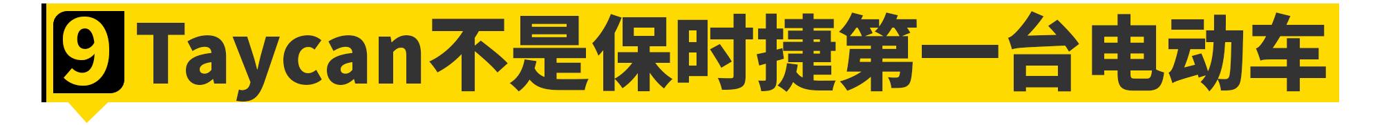 这10个保时捷的小秘密......连车主都不知道