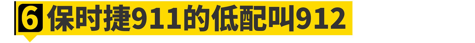 这10个保时捷的小秘密......连车主都不知道