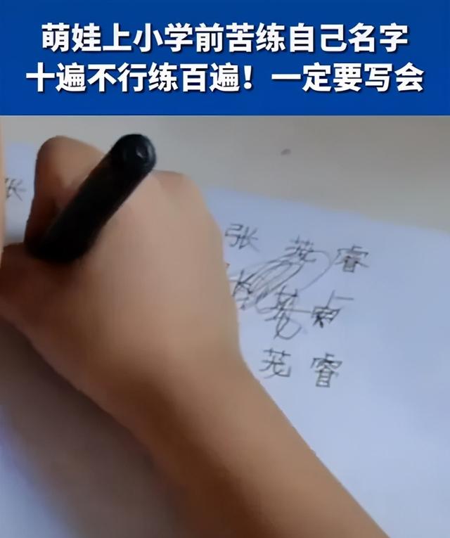 名字103画，孩子考试写名急到哭：为了写名，这届孩子太拼了