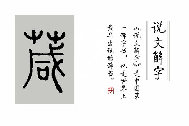 几个活在《说文解字》里的与植物有关的汉字