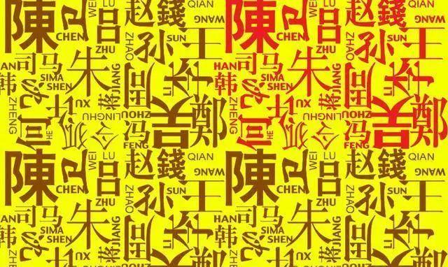 刚刚，这个大姓被挤出“百家姓”前五｜给孩子取名，这些字被用得太多了……