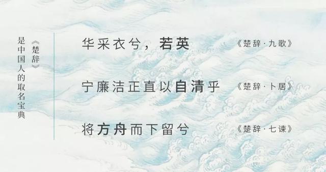 给小孩取名字，女选《诗经》男选《楚辞》