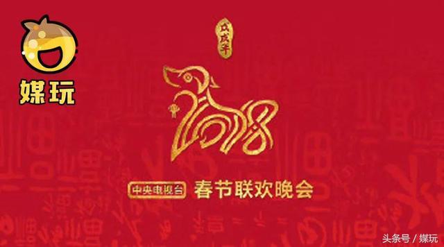 2018狗年春晚LOGO曝光！延续鸡年风格，但难敌冯小刚的春晚美学