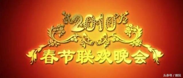 2018狗年春晚LOGO曝光！延续鸡年风格，但难敌冯小刚的春晚美学