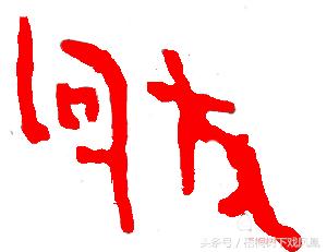 先已有“犬”字，老祖宗为什么还要造出一个“狗”字？