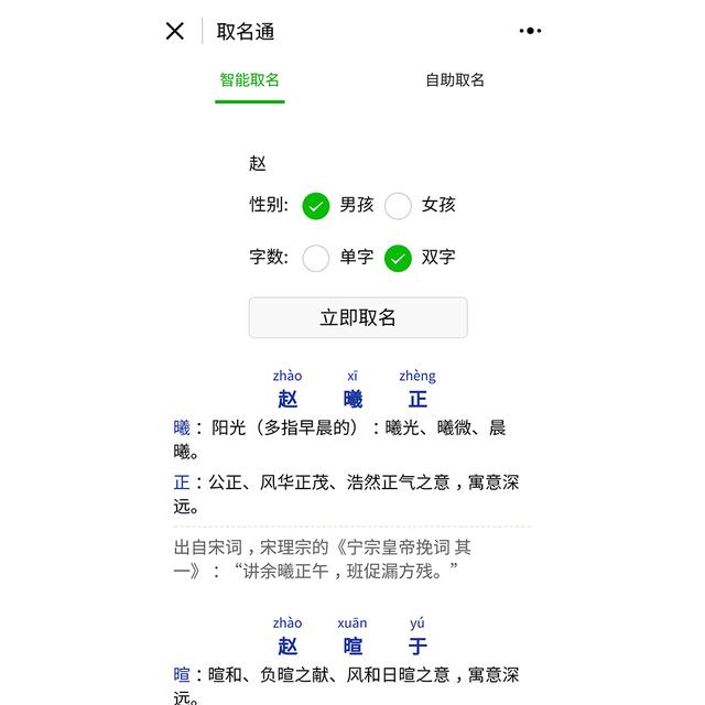 起名难？有了这个微信小程序，不翻字典也能取个「好名字」