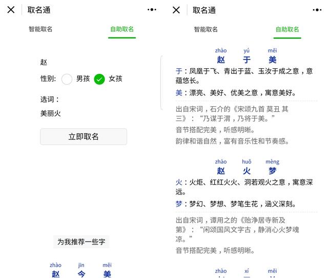 起名难？有了这个微信小程序，不翻字典也能取个「好名字」