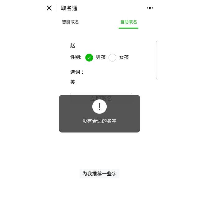 起名难？有了这个微信小程序，不翻字典也能取个「好名字」