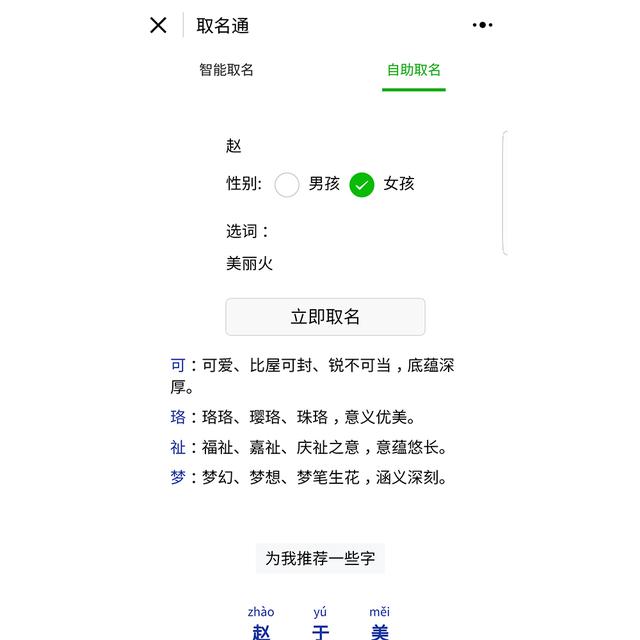 起名难？有了这个微信小程序，不翻字典也能取个「好名字」