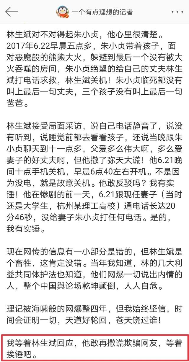 深扒林生斌事件的种种细节，细思极恐，这真是一场完美的营销