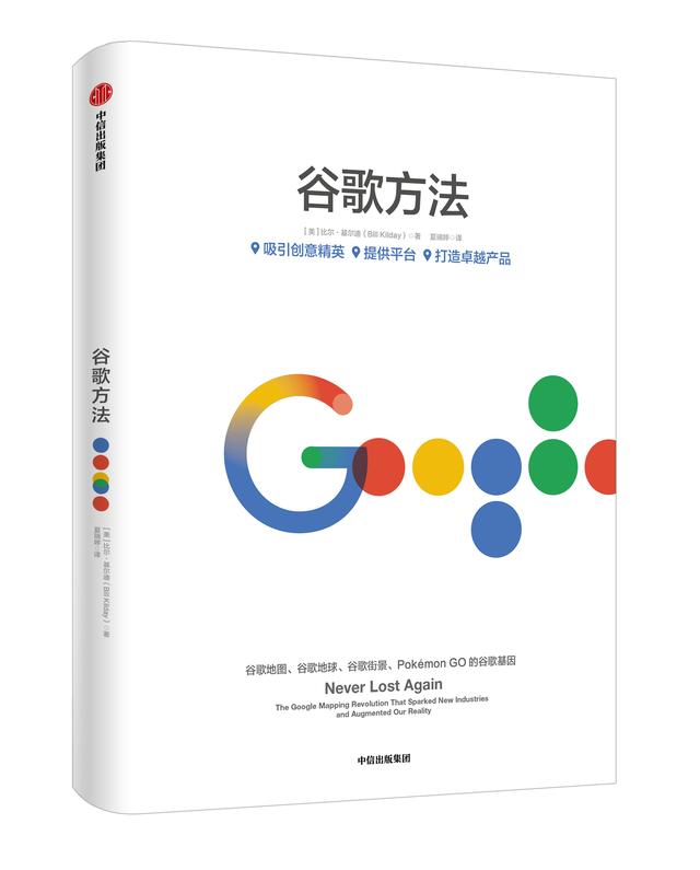 「书评」《谷歌方法》：Google Maps的前世今生