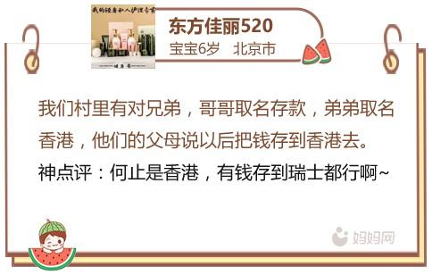 实力坑娃！一对父母给孩子取名叫王者荣耀，然而更奇葩的还有这些