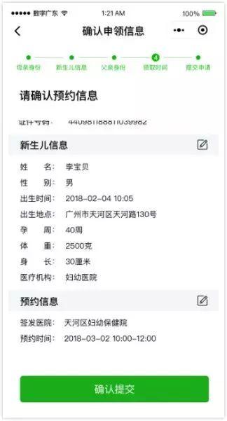 广州诞生全国首张电子出生证！还有接种疫苗、健康档案都可在线预约、查询！