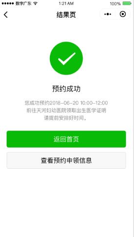 广州诞生全国首张电子出生证！还有接种疫苗、健康档案都可在线预约、查询！