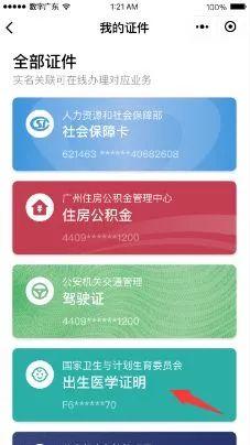 广州诞生全国首张电子出生证！还有接种疫苗、健康档案都可在线预约、查询！