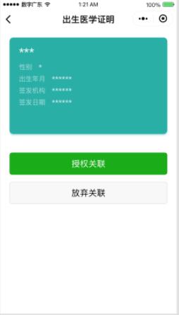 广州诞生全国首张电子出生证！还有接种疫苗、健康档案都可在线预约、查询！