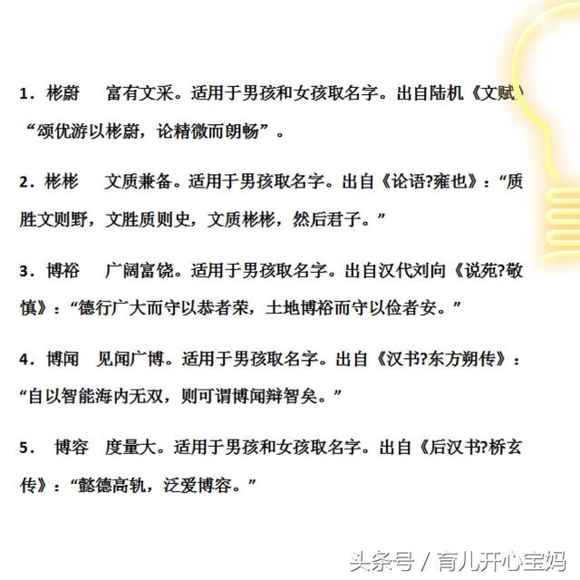 别再给宝宝取那些烂大街的名字了，来选这50个经典寓意的好名字！