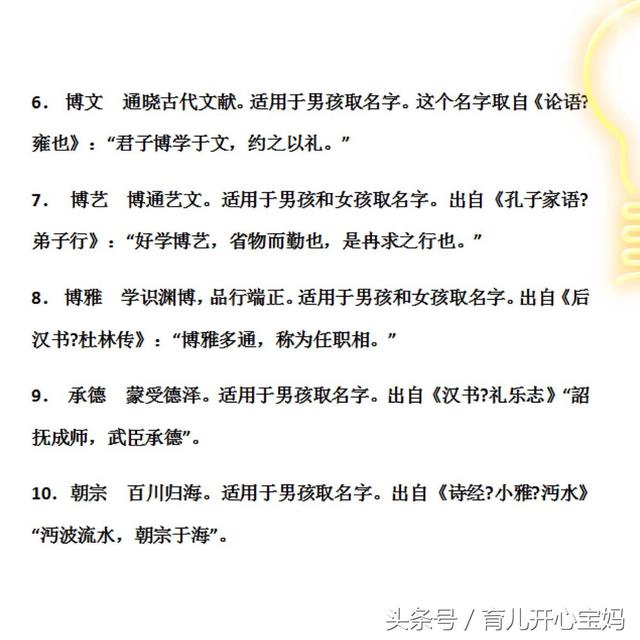 别再给宝宝取那些烂大街的名字了，来选这50个经典寓意的好名字！