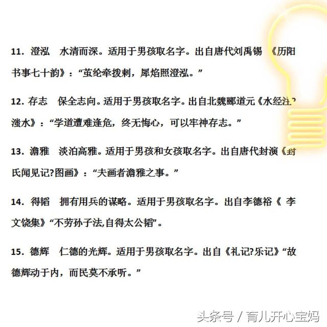 别再给宝宝取那些烂大街的名字了，来选这50个经典寓意的好名字！