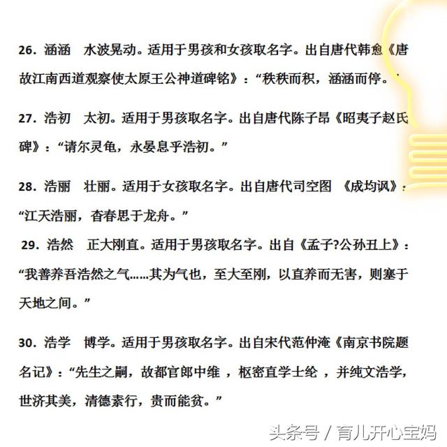 别再给宝宝取那些烂大街的名字了，来选这50个经典寓意的好名字！