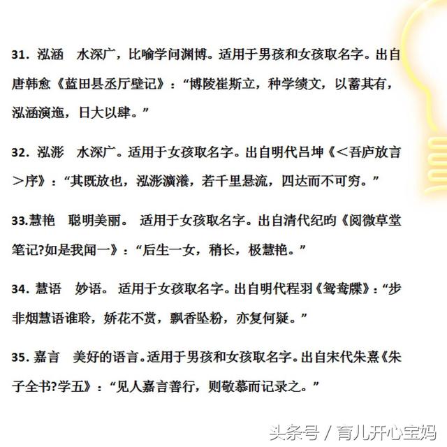 别再给宝宝取那些烂大街的名字了，来选这50个经典寓意的好名字！