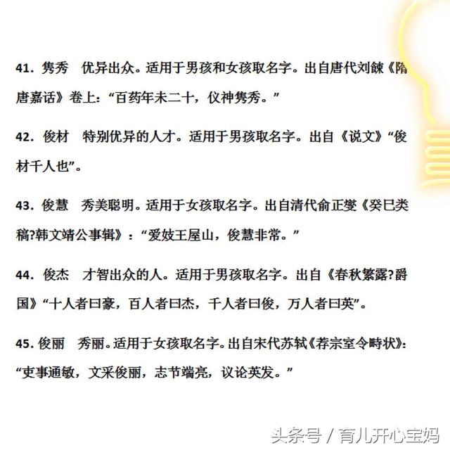 别再给宝宝取那些烂大街的名字了，来选这50个经典寓意的好名字！