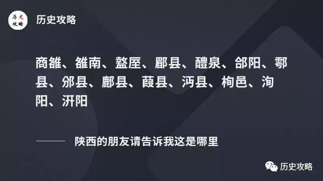 陕西因生僻字改名的城市：商洛、洛南、周至、眉县、礼泉、合阳篇