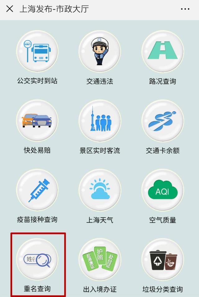 上海重名查询上线！你不仅能守护朱一龙和白宇，还能集齐国民老公、国民锦鲤和逃犯克星