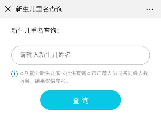 上海重名查询上线！你不仅能守护朱一龙和白宇，还能集齐国民老公、国民锦鲤和逃犯克星