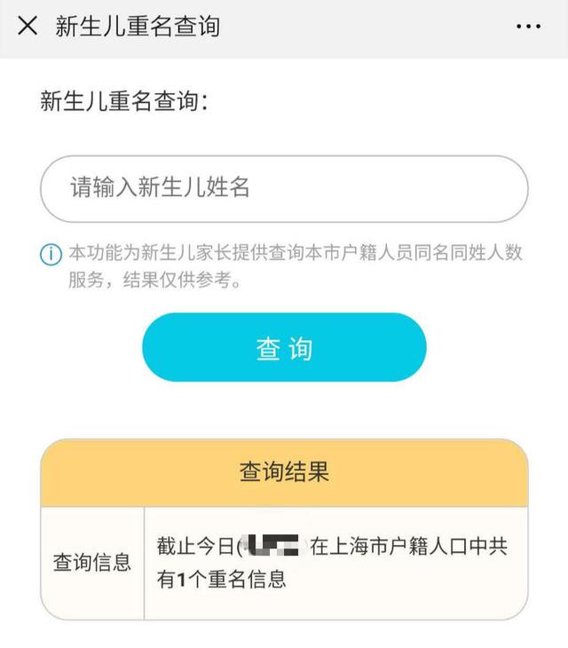 上海重名查询上线！你不仅能守护朱一龙和白宇，还能集齐国民老公、国民锦鲤和逃犯克星