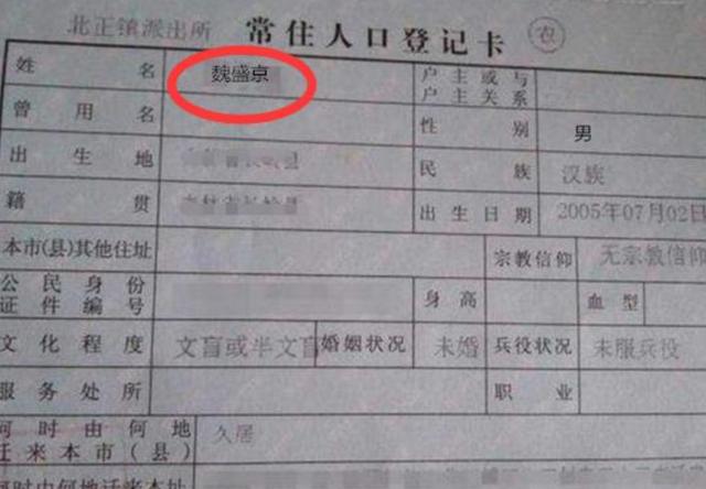 “魏”姓老爸给儿子取个豪气名，之前都没事，上小学后成全班笑柄