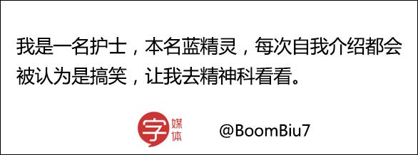 当代中国人的狂野，在起名字这件事上表现得淋漓尽致！