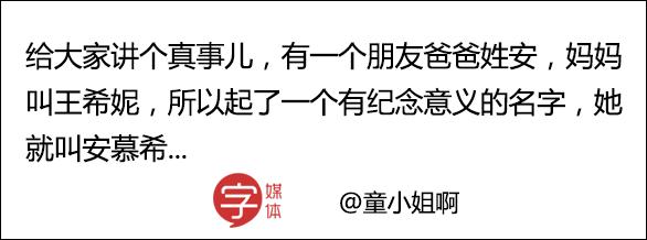 当代中国人的狂野，在起名字这件事上表现得淋漓尽致！