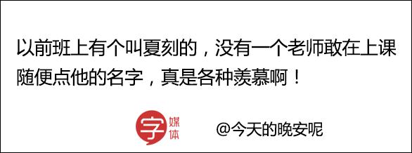 当代中国人的狂野，在起名字这件事上表现得淋漓尽致！