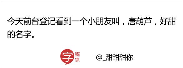 当代中国人的狂野，在起名字这件事上表现得淋漓尽致！