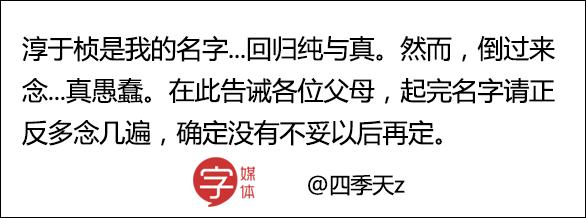 当代中国人的狂野，在起名字这件事上表现得淋漓尽致！