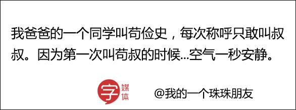 当代中国人的狂野，在起名字这件事上表现得淋漓尽致！