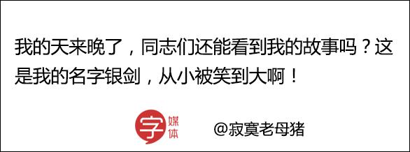 当代中国人的狂野，在起名字这件事上表现得淋漓尽致！